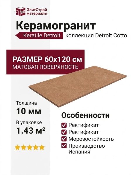 Keratile Detroit Cotto MT 60x120 CAN5DETRKDPA