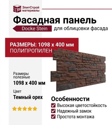 Фасадная панель Docke Stein Темный орех