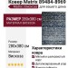 Ковер Matrix 89484-8969 280x380