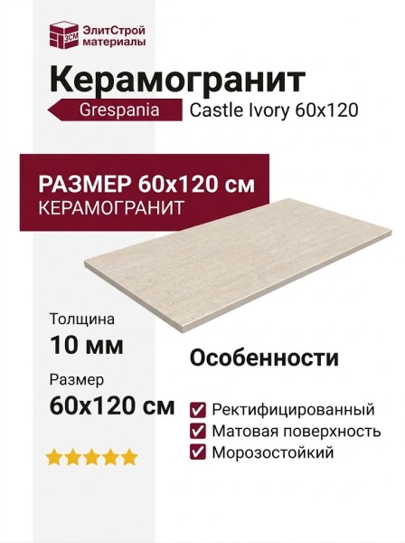 Grespania Riverside Castle Ivory 60x120 44RV219