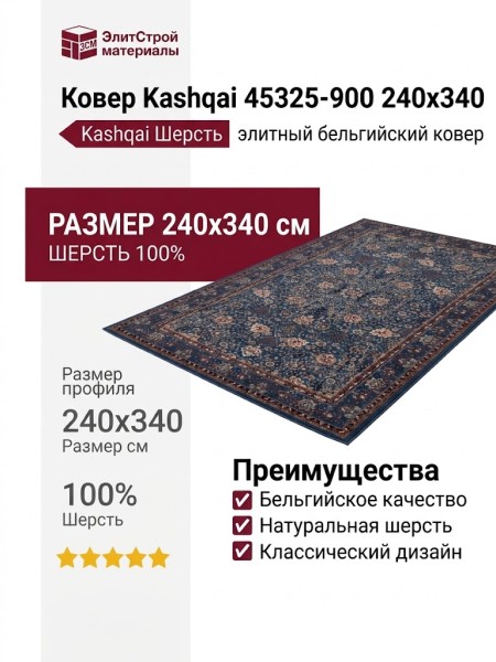 Ковер Kashqai 45325-900 240x340
