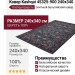 Ковер Kashqai 45325-900 240x340
