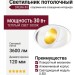 Светильник потолочный SFERA IN 15.30 W WG