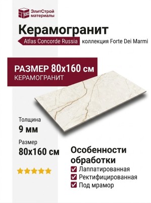 Atlas Concorde Forte Dei Marmi Quark Sahara Blanc Lapp 80x160 610015000692
