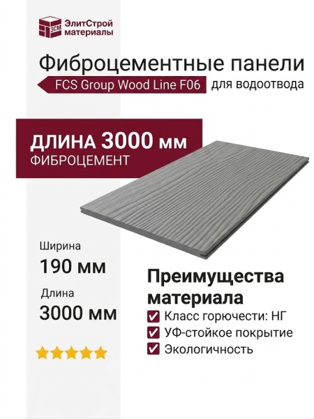 Фиброцементные панели FCS Group Wood Line F06