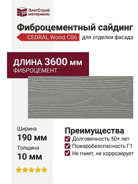 Фиброцементный сайдинг CEDRAL Wood С06