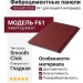 Фиброцементные панели Smooth Click F61