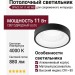 Светильник потолочный SPACE M 11.40 WB