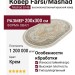 Ковер Farsi/Mashad 1200 G146 Cream овал 200x300