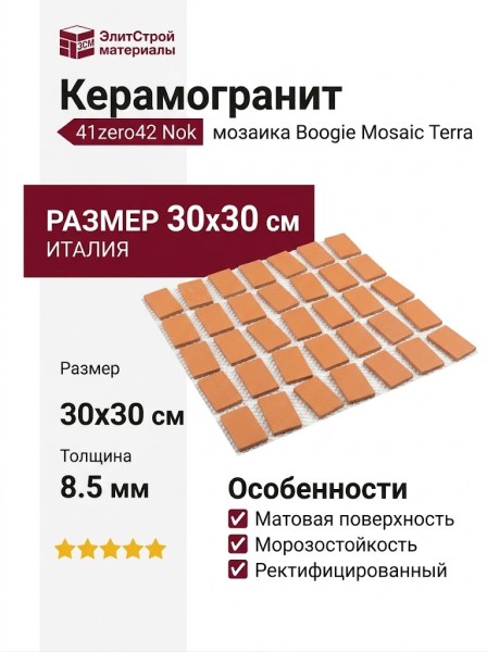 41zero42 Nok Boogie Mosaic Terra 30x30 4101233