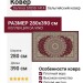 Ковер Da Vinci 57090-1414 280x390