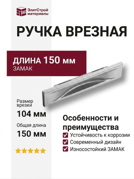 Ручка врезная 4340 0096 OSM, материал Замак, отделка Серебро, 8/13*36*104/150 мм