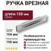 Ручка врезная 4340 0096 OSM, материал Замак, отделка Серебро, 8/13*36*104/150 мм