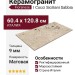 Fioranese I Cocci Siciliani Sabbia 60.4x120.8 0SC622R