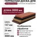 Террасная доска из ДПК Terrapol Классик Полнотелая без фрезеровки.