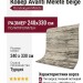 Ковер Avanti Melete beige 240x330