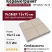 Wow Raster Grid M Off White 15x15 131395