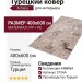 Ковер Royal Palace 14021-6010 круг