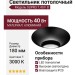 Светильник потолочный SUPRO 7.40 F B