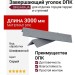Завершающий уголок DПК шлифованный SINGARAJA серый