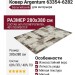 Ковер Argentum 63354-6282 280x380
