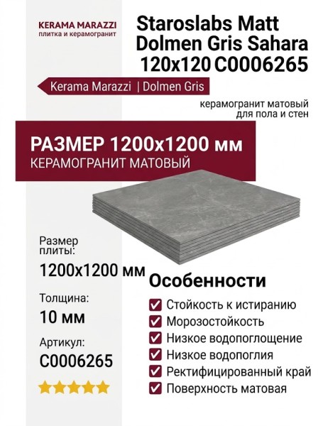 Staroslabs Matt Dolmen Gris Sahara 120x120 С0006265