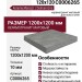 Staroslabs Matt Dolmen Gris Sahara 120x120 С0006265