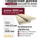 Террасная доска ДПК I-Techplast МАССИВ 3D WOOD Слоновая кость