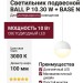 Светильник подвесной BALL P 10.30 W + BASE N