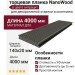 Декоративная торцевая планка NanoWood в цвете антрацит