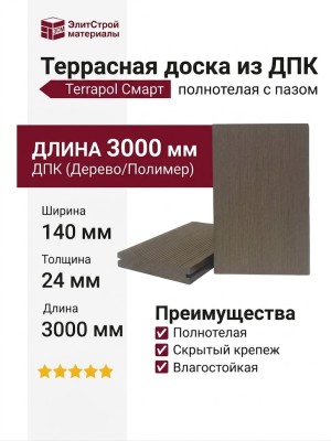 Террасная доска из ДПК Terrapol Смарт (полнотелая с пазом) Тик Киото