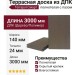 Террасная доска из ДПК Terrapol Смарт (полнотелая с пазом) Тик Киото