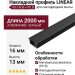 Накладной светодиодный профиль LINEAR 1613 N B + PC B