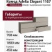 Комод Adelta Elegant 1167