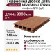 Террасная доска ДПК Outdoor 3D NEVADA/CALIFORNIA, Дуб