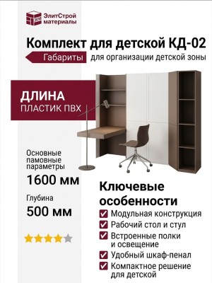 Комплект для детской КД-02