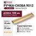 Ручка скоба 9012 0128 GL, материал Замак, отделка Золото, 26*35*188 мм