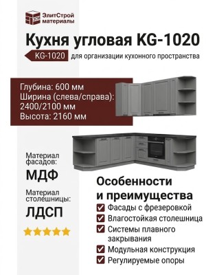 Кухня угловая KG-1020