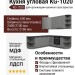Кухня угловая KG-1020