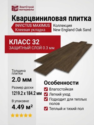 Кварцвиниловая плитка Invictus коллекция Maximus DryBack 32 New England Oak Sand