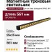 Магнитный трековый светильник POINTER L 20.40 BG