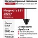 Магнитный трековый светильник NIRO P 8.30 B DALI