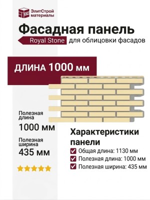 Фасадная панель Royal Stone, Облицовочный кирпич, Квинстаун