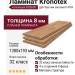 Ламинат Kronotex коллекция Exquisit Дуб Престиж светлый D 4169
