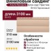 Виниловый сайдинг Альта-Профиль Блок-хаус Престиж, ВН-03 Персиковый