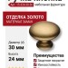 Ручка кнопка 15.324.30.36, материал Замак, отделка Золото, 24*d=30 мм