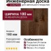 Инженерная доска Living Tree Натур (с) 180х500-2310х13,5/4 Дуб Мокко