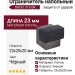 Ограничитель напольный DADO 318 BK, материал Латунь, цвет Чёрный, отделка Черный, 23*20*20 мм