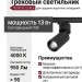 Трековый светильник 220 вольт TR SPY N 13.40 B