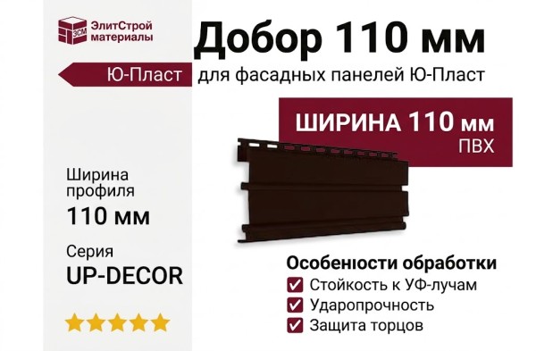Добор 110 мм Ю-Пласт Коричневый